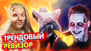 ТРЕНДОВЫЙ РЕВИЗОР | Что происходит в трендах ютуба?