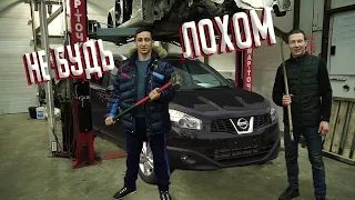 МеханШоу#1 Nissan Qashqai лопнула пружина-Цена вопроса 38К