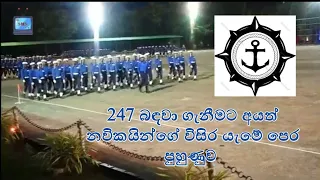 Sri Lanka Navy Pass out  247 Intake (අභිමානවත් නාවික හමුදාව ) #srilankanavy #ශ්‍රිලංකානාවිකහමුදාව