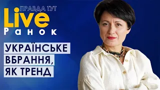 ПравдаТут LIVE: Христя Патик про Українське вбрання, як тренд