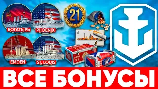 World of Warships 🎁 Все БОНУСЫ при регистрации ⚓Инвайт коды + ссылки с подарками