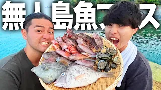 【爆食い】釣りたての魚を最高の料理で爆食い！無人島で開催する魚フェスが幸せすぎたwwwwww