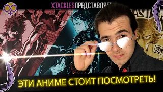 ТОП 13 Aниме Которые Мы Советуем Посмотреть! | ОСЕНЬ 2019