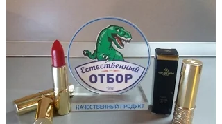 Естественный отбор: Губная помада Орифлейм Oriflame №1