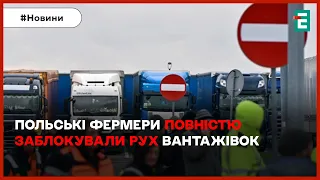 🤬БЛОКАДА КОРДОНУ ТРИВАЄ: заблоковано рух вантажівок у пункті пропуску "Угринів» в напрямку Польщі