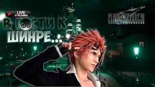 Final fantasy 7 Remake Intergrade  Русский язык  Прохождение часть 4