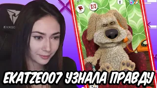 EKATZE007 РОФЛИТ С БЕНА  / КАТЯ УЗНАЛА ПРАВДУ БУСТЕРА / БУСТЕРУ КОНЕЦ 😱 / TALKING BEN