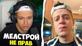 БУСТЕР ПРО ВЫСКАЗЫВАНИЕ МЕЛСТРОЯ