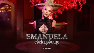 Emanuela - Svekarvishte / Емануела - Свекървище | Official Video 2023