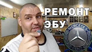 Ремонт ЭБУ Мерседес от Артура | Сергей Штыфан