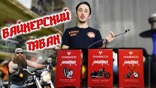 SG.CHABACCO x HOOKAHPLACE табак для кальяна. ВСЕ ПО ФАКТАМ. ЧТО ЗАЙДЕТ?