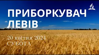 Ранкові Читання - 20/04/2024