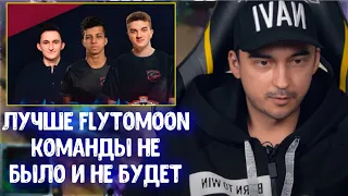 Alwayswannafly про FlyToMoon; Инсайд про Team Liquid