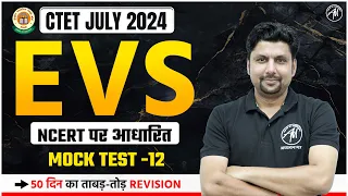 CTET EVS : Mock Test-12 PYQ's For CTET July Exam 2024 by Adhyayan Mantra