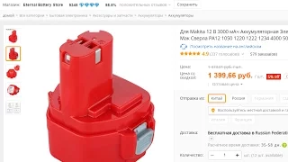 Аккумулятор усиленный для макиты makita 6271D с алиэкспресс