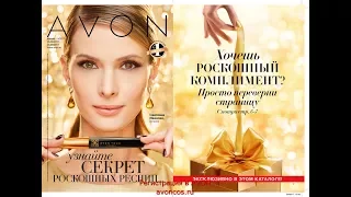 Новый Каталог AVON 13 2017 Россия.