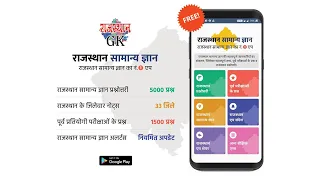 Rajasthan GK in Hindi App