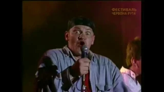 Шао? Бао! - Купила Мама Коника (Червона Рута 1995, Севастопіль, Україна)