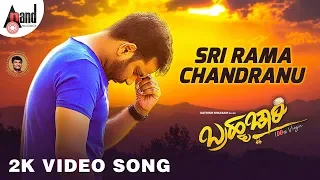 Bramhachari || Sri Ramachamdranu || 2K Video Song || Sathish Ninasam || Aditi || Dharma Vish