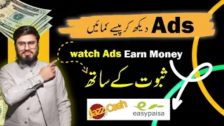 Watch Ads and earn money online | Online earning | Advance Skills