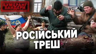 "Живьом в 💩, но любим путіна!"... ДОБІРКА РОСІЙСЬКОГО ТРЕШУ  || БУМЕРАНГ БАНДЕРИ