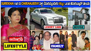 Chiranjeevi Wife Surekha Konidela LifeStyle & Biography 2022 || Age, Cars, House, Net Worth, Family