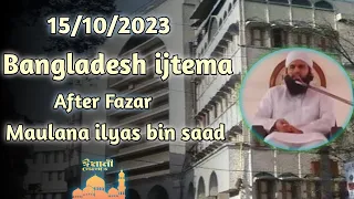 Maulana ilyas bin saad || Bangladesh ijtema || Imani Mehnot