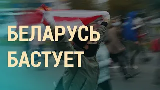 Первый день забастовок | ВЕЧЕР | 26.10.20