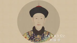【Live2D_2018】Qianlong Emperor