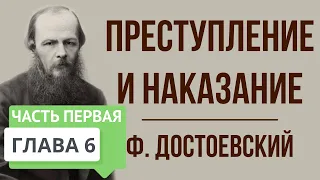 Преступление и наказание. Часть 1. 6 глава. Краткое содержание