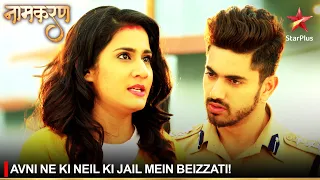 Naamkaran | नामकरण | Avni ne ki Neil ki jail mein beizzati!