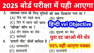 10th Class Hindi Bihar Board Objective Question 2025 || Class 10th Hindi Important Objective 2025