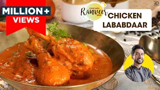 Chicken Lababdar recipe | रेस्टोरेंट जैसे  चिकन लबाबदार घर पर | Mughlai Chicken | Chef Ranveer Brar