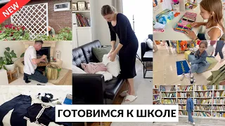 🛍️ ПОКУПКИ К ШКОЛЕ| купили шпалеру в сад, стирка, дела в городе