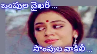 #vompula vaikhari song from April 1st vidudala movie #telugumelodysongs #teluguhitsongs