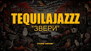 TEQUILAJAZZZ - ЗВЕРИ (KZ02 Cover)