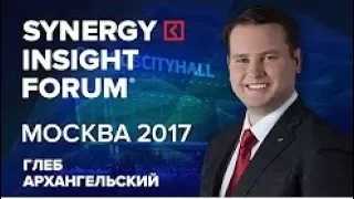 Глеб Архангельский ¦ Главное дело жизни ¦ SYNERGY INSIGHT FORUM 2017 ¦ Generating Group