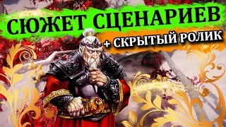 Герои 5 Владыки севера - Сюжет сценариев (Лор, игрофильм, история)