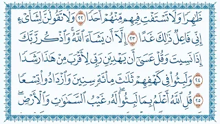 سورة الكهف 18  Al-Kahf   مكتوبة  بصوت القارئ مشاري بن راشد العفاسي وجودة فائقة 4K Ultra HD