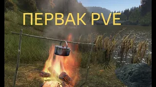 DAYZ | ПЕРВАК PVE | ТРУДНЫЙ ВЫХОД | 2 СЕЗОН 1 СЕРИЯ СУРОВОГО ВЫЖИВАНИЯ!