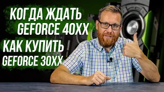 Сплетни о 40-й серии Nvidia, как купить 30-ю, неисправности 10-й серии. Материнки Z690 и мошенники.