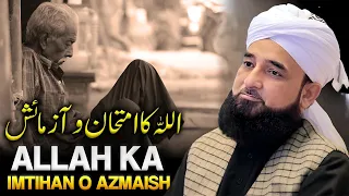 Allah ka Imthan o Azmaish Bayan by Saqib Raza Mustafai