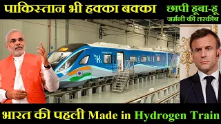 यूरोप ने मांगी भारतीय हाइड्रोजन ट्रैन | India’s first hydrogen train to run on Jind Sonipat route