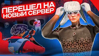 ПЕРЕШЕЛ НА НОВЫЙ СЕРВЕР В GTA 5 RP