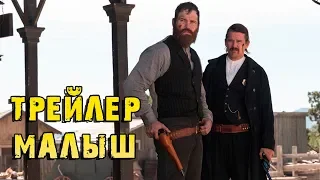 Фильм Малыш - трейлер (2019)