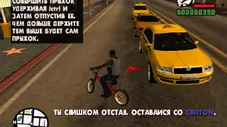 Прохождение GTA San Andreas - миссия 1 - Свит и Кендл