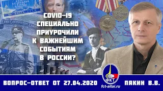 Валерий Пякин. COVID-19 специально приурочили к важнейшим событиям в России?