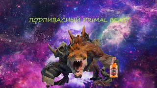 я динозавр/DOTA 2