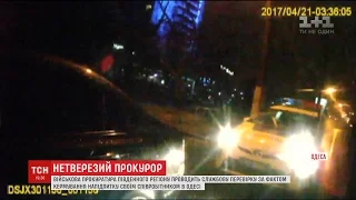 В Одесі п’яний прокурор порвав протокол та влаштував бійку з патрульними
