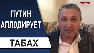 Табах: Скандал на руку только Путину - правда об импичменте Трампу, Зеленского приносят в жертву